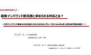 「JIFA10周年記念セミナー」弊社副社長登壇イベント事後レポート
